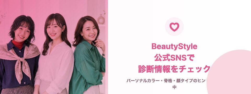 BeautyStyle公式SNSキャンペーン