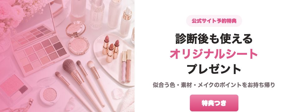 公式サイト予約特典