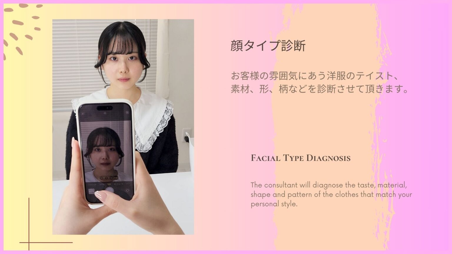 顔タイプ診断の説明スライド
