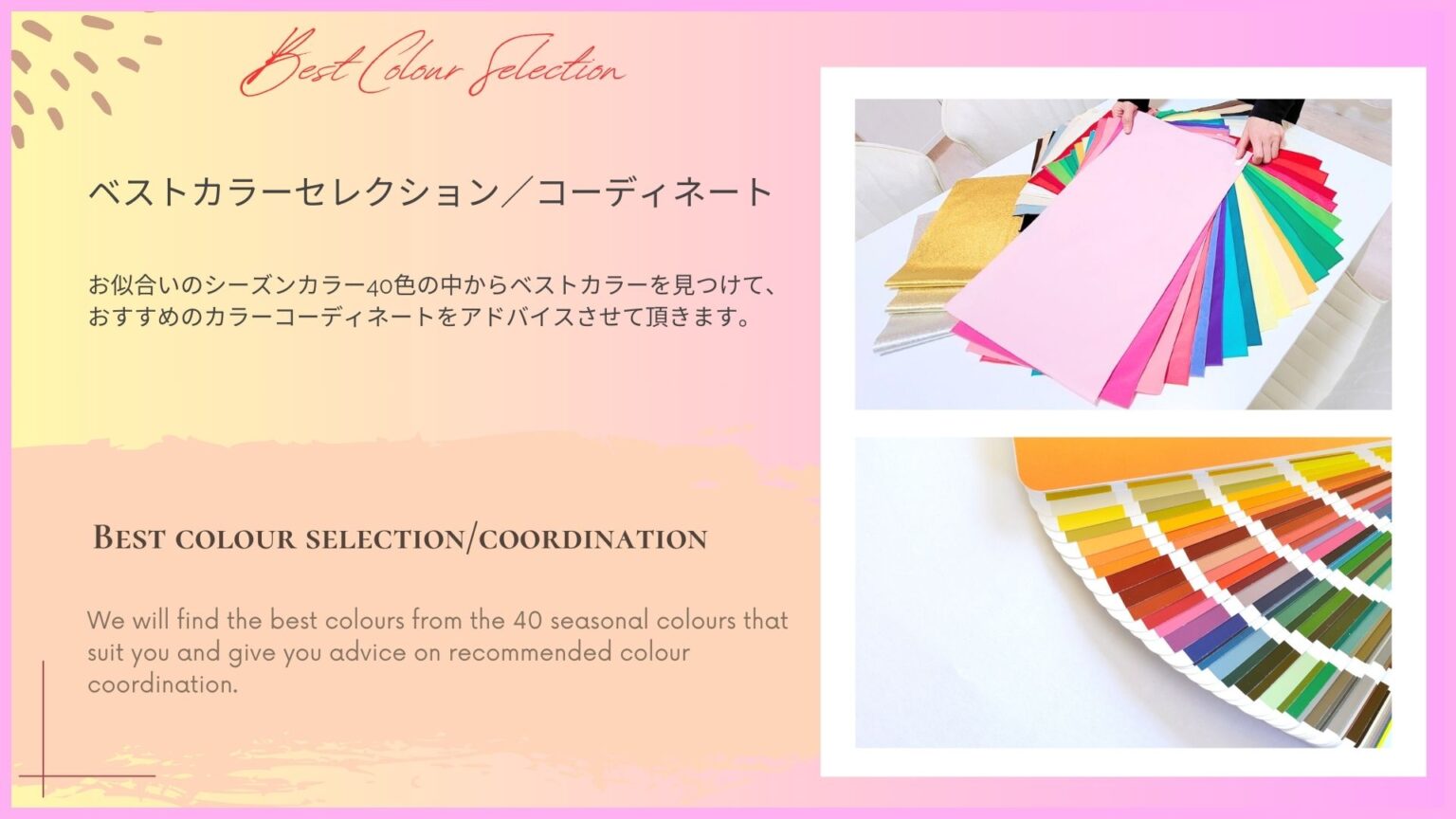 ベストカラーセレクションの説明スライド