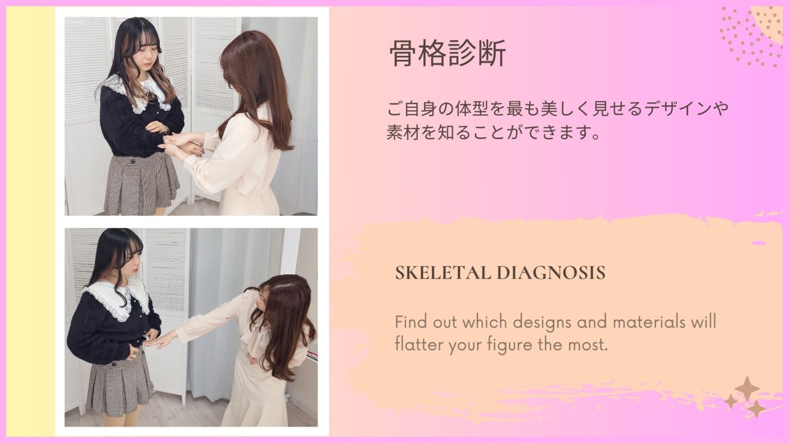 骨格診断の説明スライド