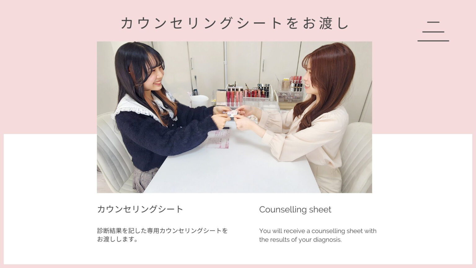 カウンセリングシートのお渡しの説明スライド
